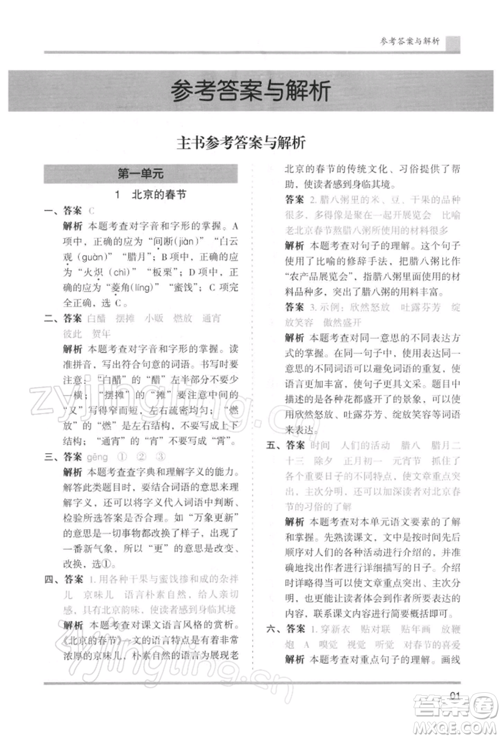 湖南師范大學(xué)出版社2022木頭馬分層課課練六年級下冊語文人教版浙江專版參考答案