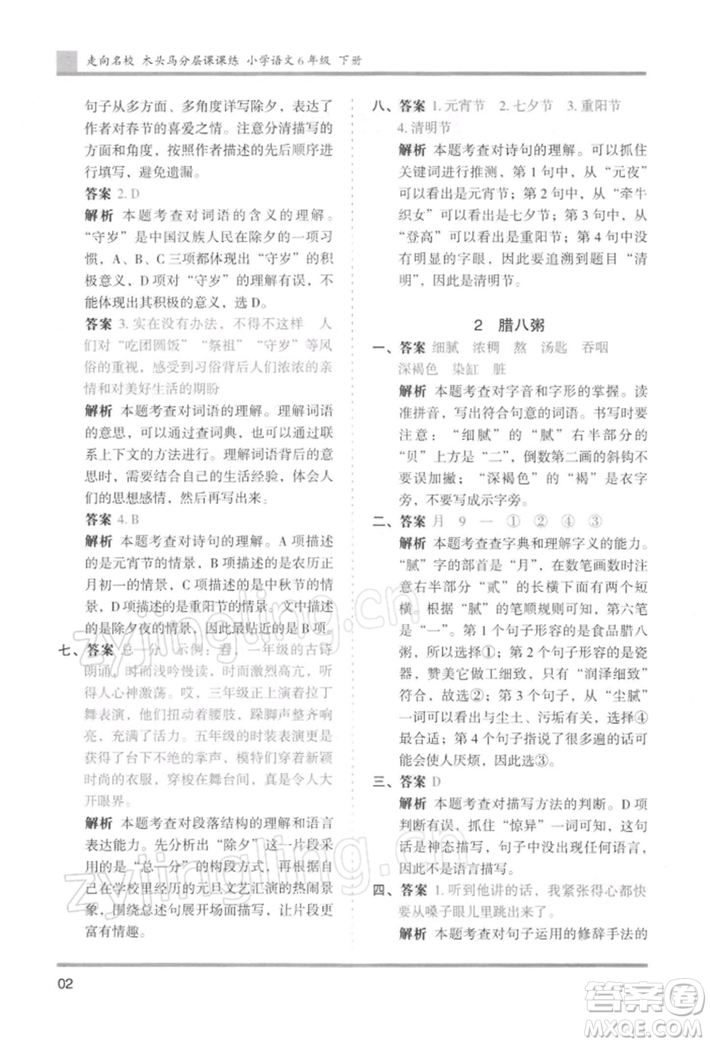 湖南師范大學(xué)出版社2022木頭馬分層課課練六年級下冊語文人教版浙江專版參考答案