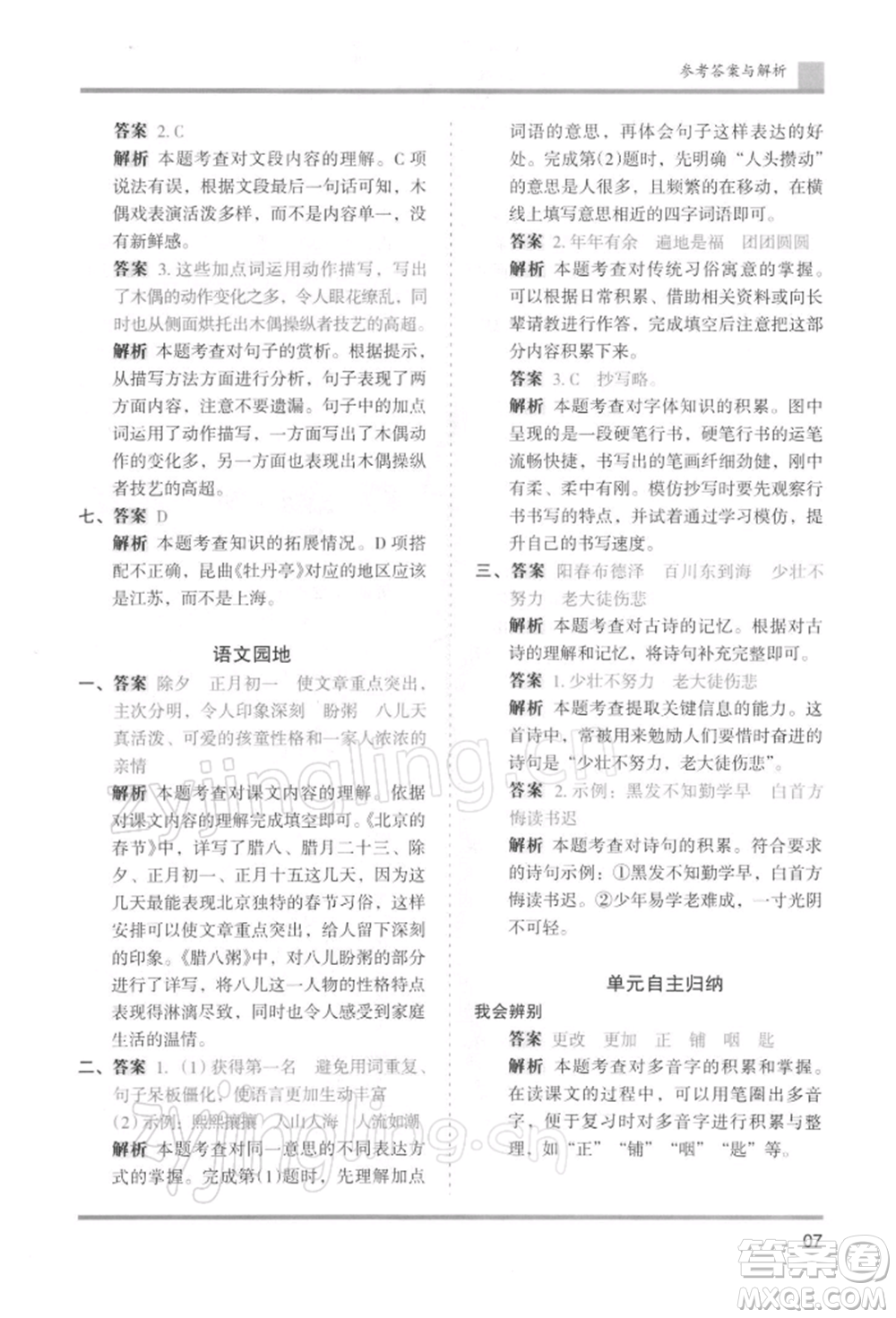 湖南師范大學(xué)出版社2022木頭馬分層課課練六年級下冊語文人教版浙江專版參考答案