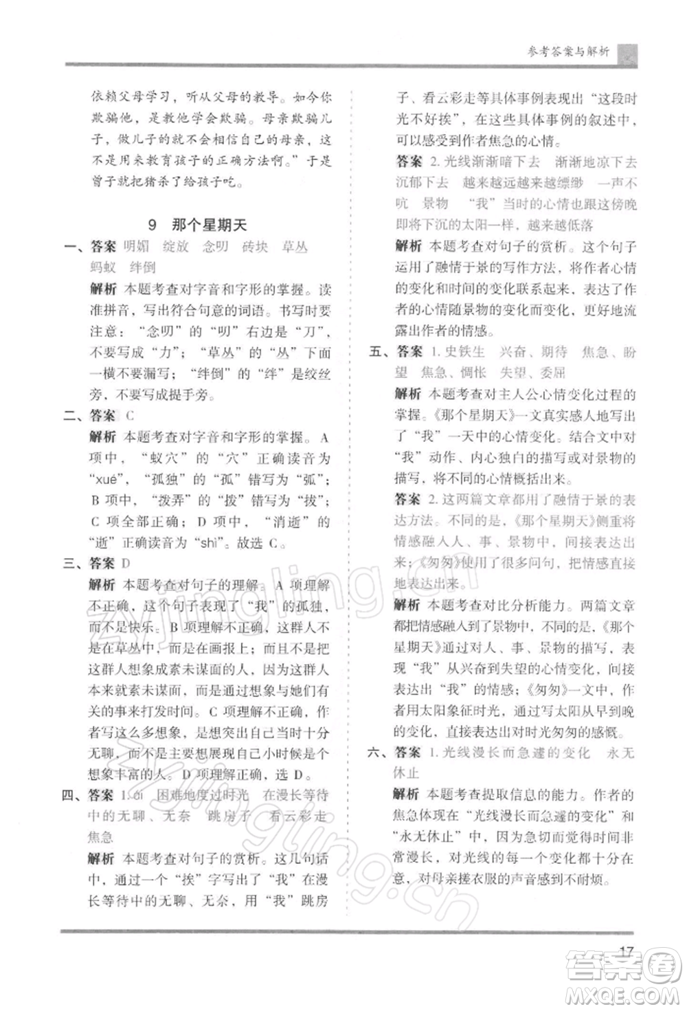 湖南師范大學(xué)出版社2022木頭馬分層課課練六年級下冊語文人教版浙江專版參考答案