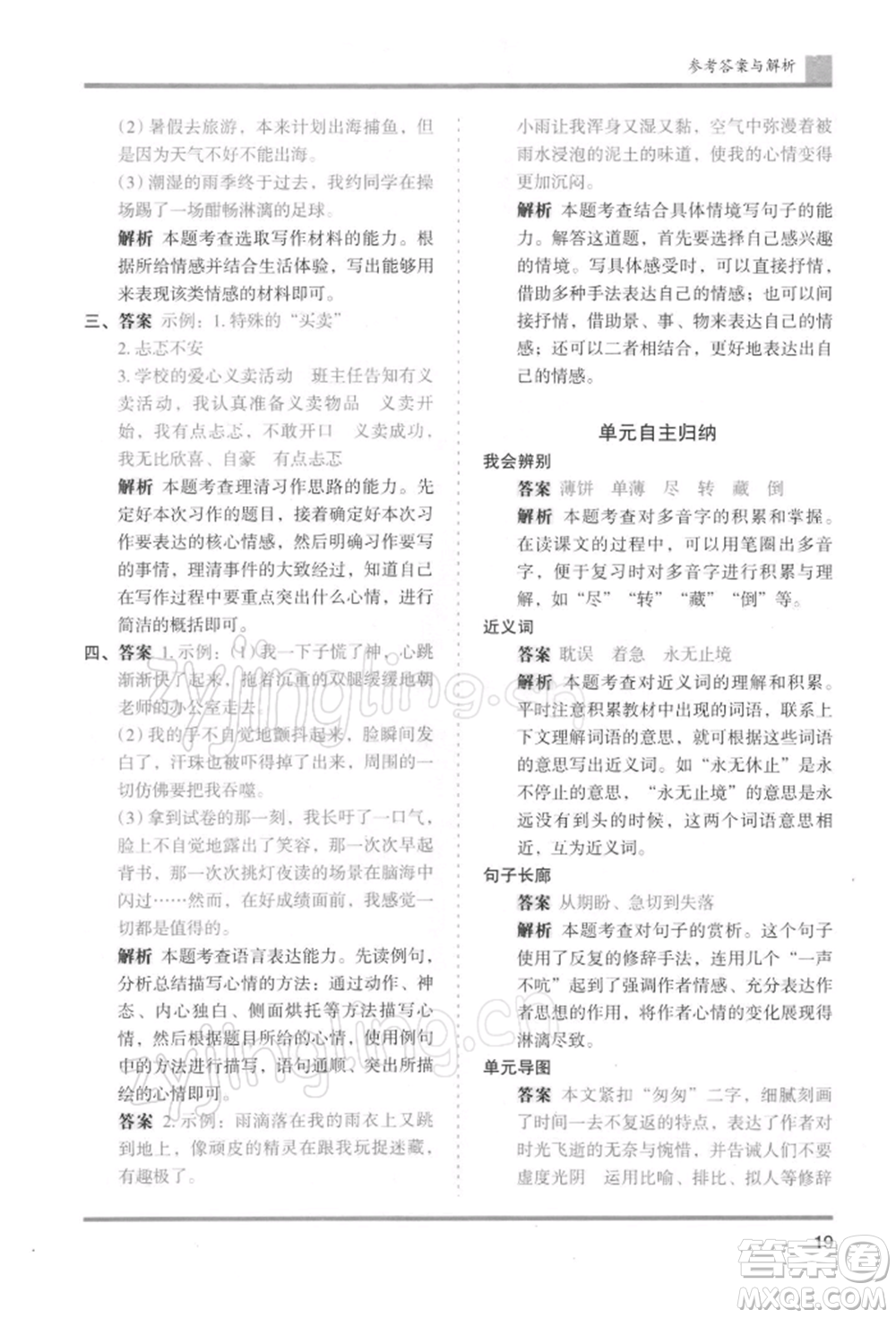 湖南師范大學(xué)出版社2022木頭馬分層課課練六年級下冊語文人教版浙江專版參考答案