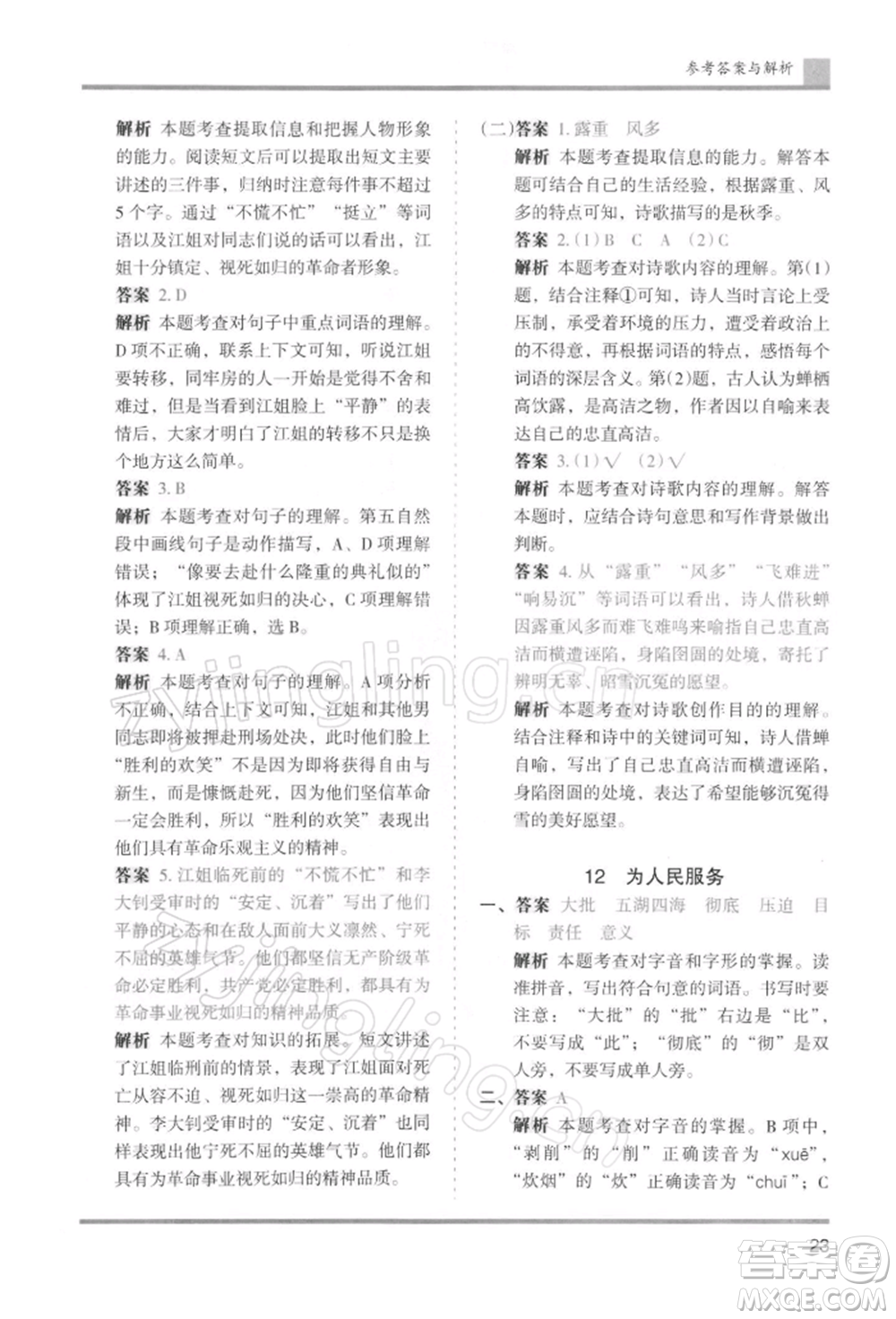 湖南師范大學(xué)出版社2022木頭馬分層課課練六年級下冊語文人教版浙江專版參考答案