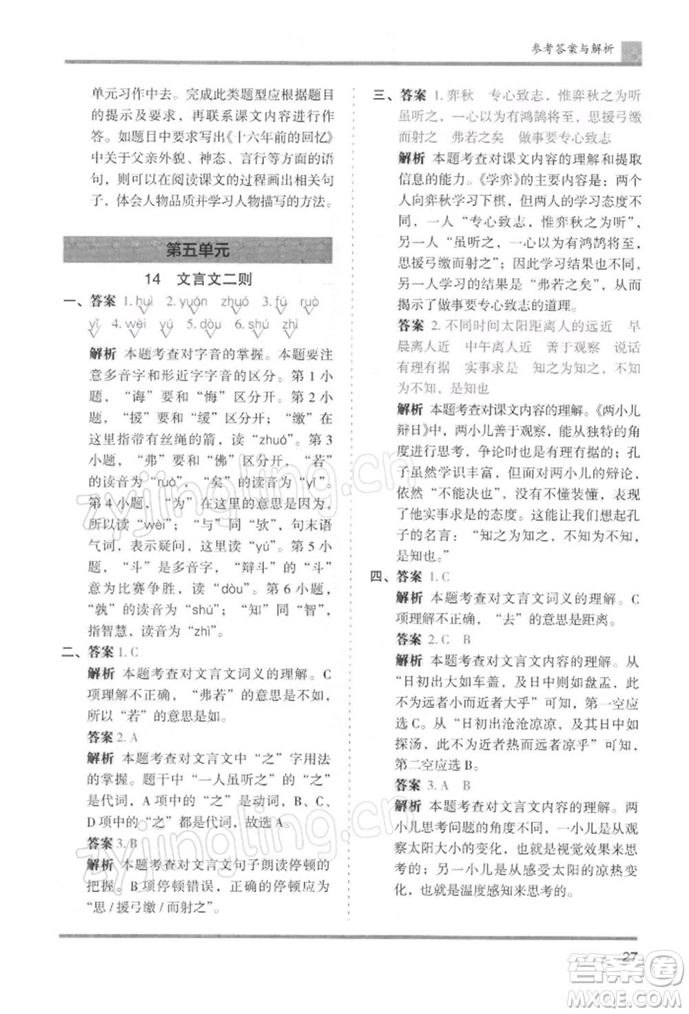 湖南師范大學(xué)出版社2022木頭馬分層課課練六年級下冊語文人教版浙江專版參考答案