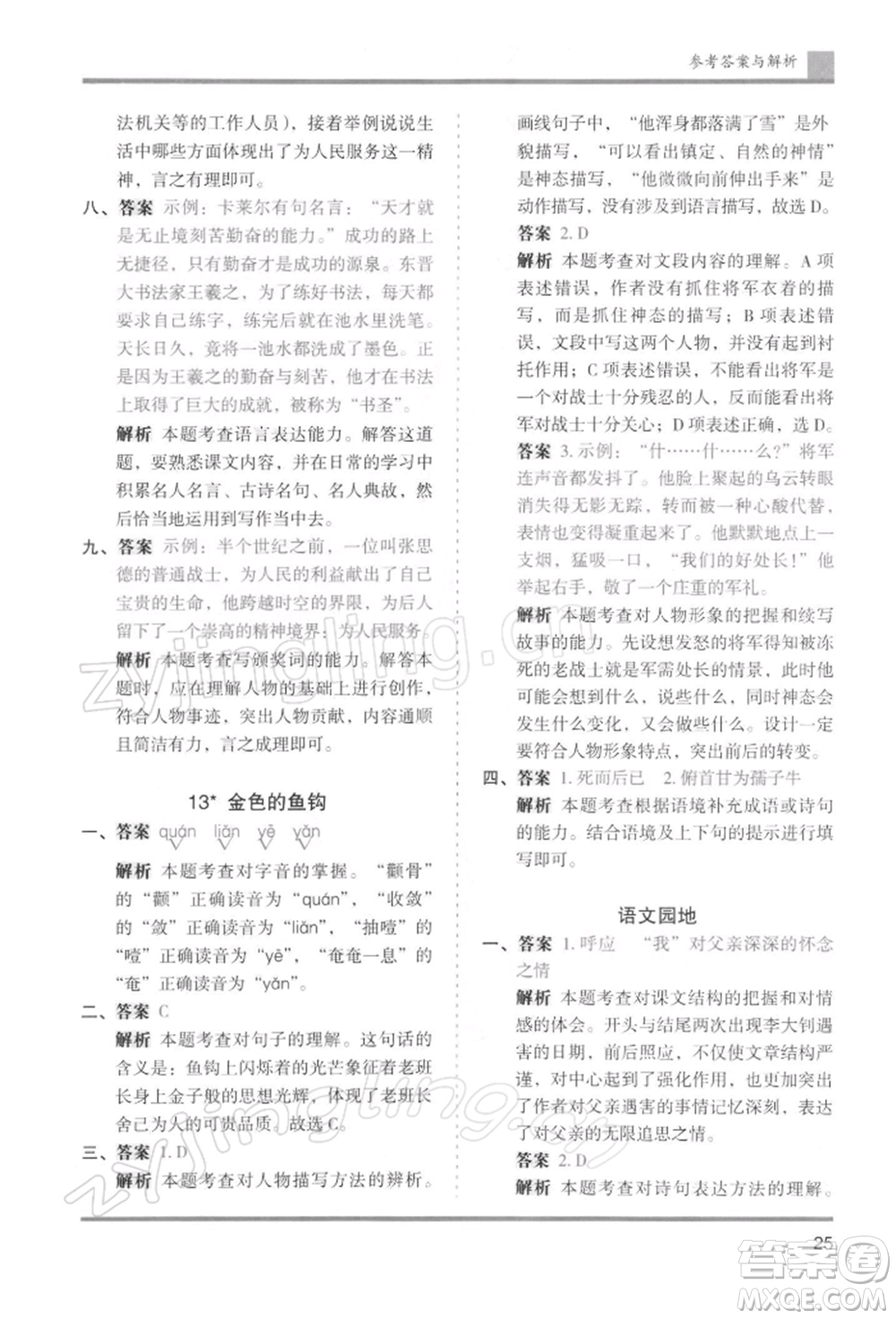 湖南師范大學(xué)出版社2022木頭馬分層課課練六年級下冊語文人教版浙江專版參考答案