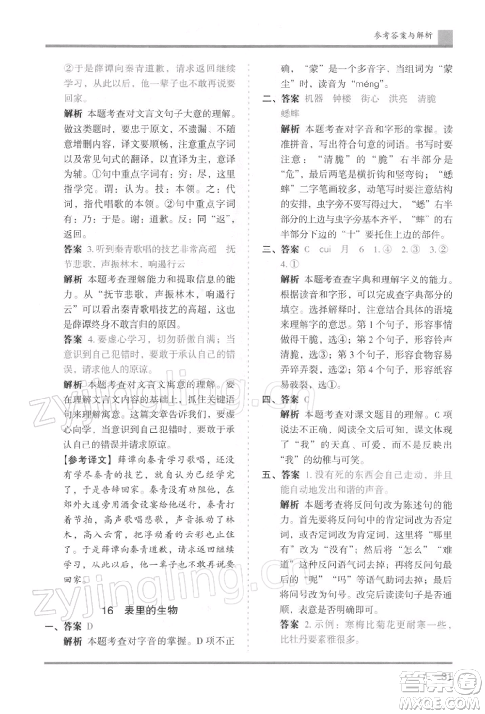 湖南師范大學(xué)出版社2022木頭馬分層課課練六年級下冊語文人教版浙江專版參考答案