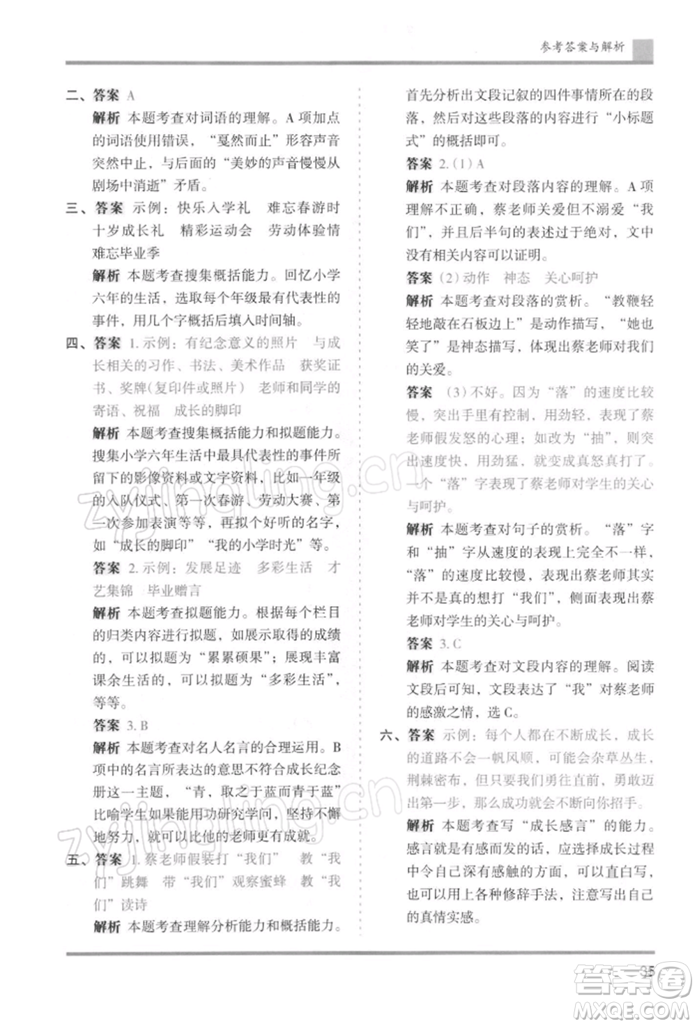 湖南師范大學(xué)出版社2022木頭馬分層課課練六年級下冊語文人教版浙江專版參考答案