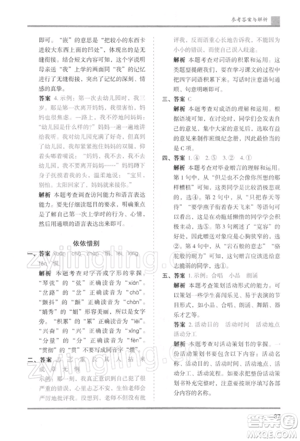 湖南師范大學(xué)出版社2022木頭馬分層課課練六年級下冊語文人教版浙江專版參考答案