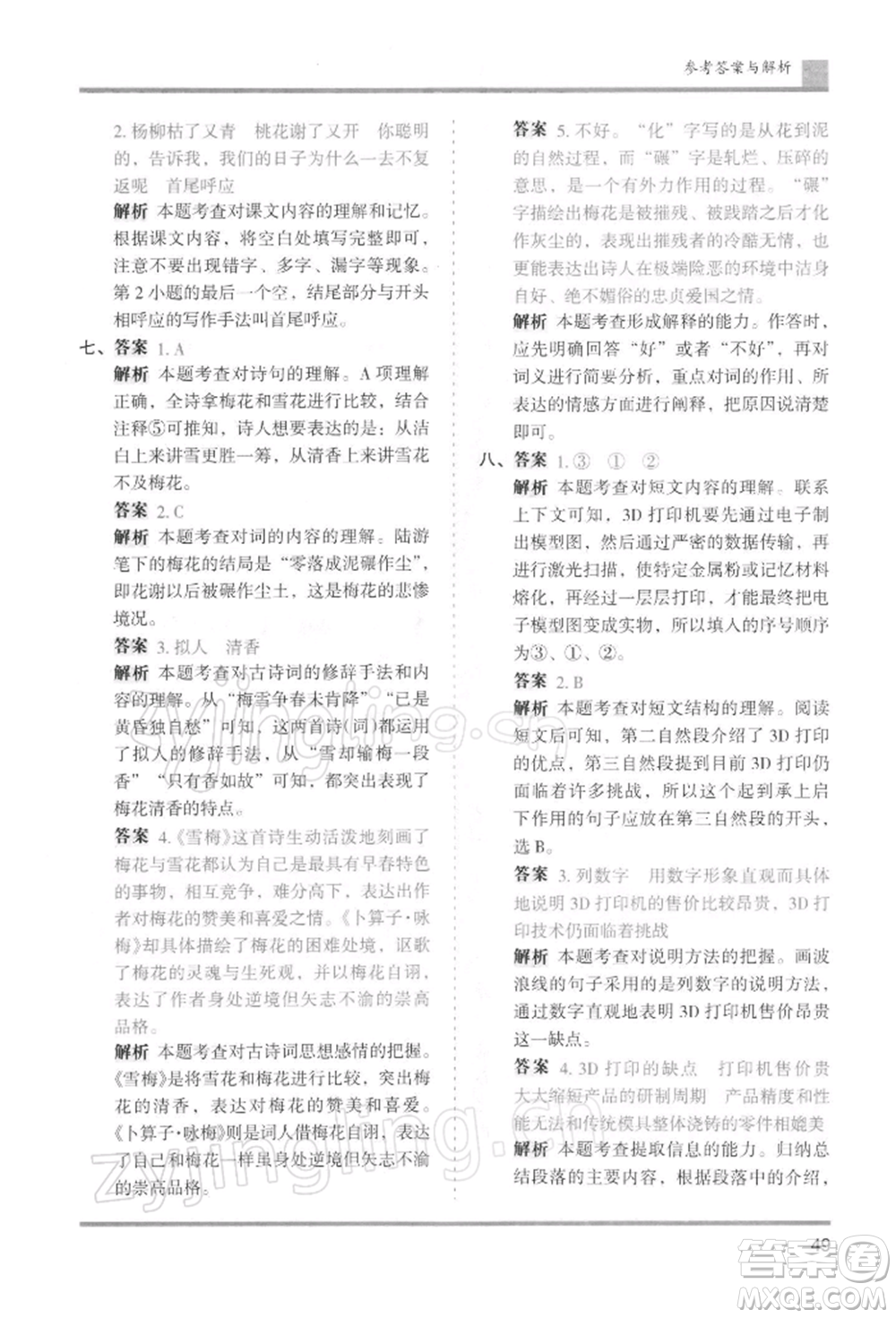 湖南師范大學(xué)出版社2022木頭馬分層課課練六年級下冊語文人教版浙江專版參考答案