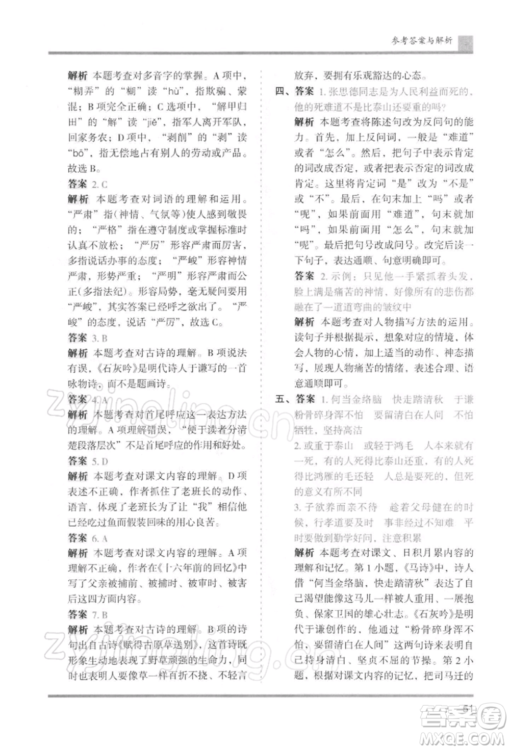 湖南師范大學(xué)出版社2022木頭馬分層課課練六年級下冊語文人教版浙江專版參考答案