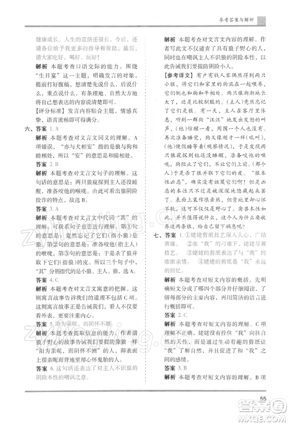 湖南師范大學(xué)出版社2022木頭馬分層課課練六年級下冊語文人教版浙江專版參考答案