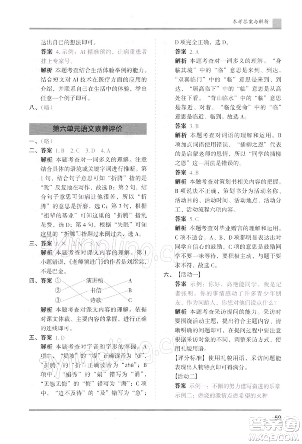 湖南師范大學(xué)出版社2022木頭馬分層課課練六年級下冊語文人教版浙江專版參考答案