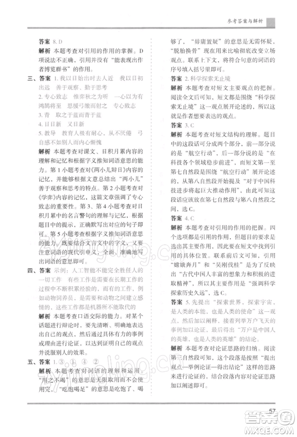 湖南師范大學(xué)出版社2022木頭馬分層課課練六年級下冊語文人教版浙江專版參考答案