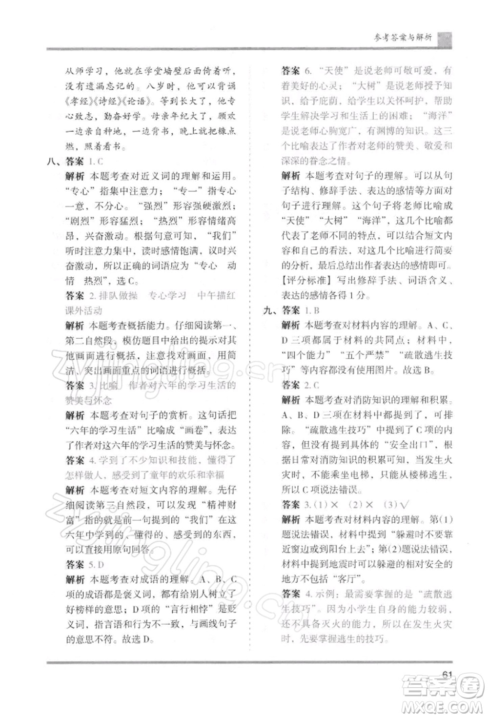 湖南師范大學(xué)出版社2022木頭馬分層課課練六年級下冊語文人教版浙江專版參考答案