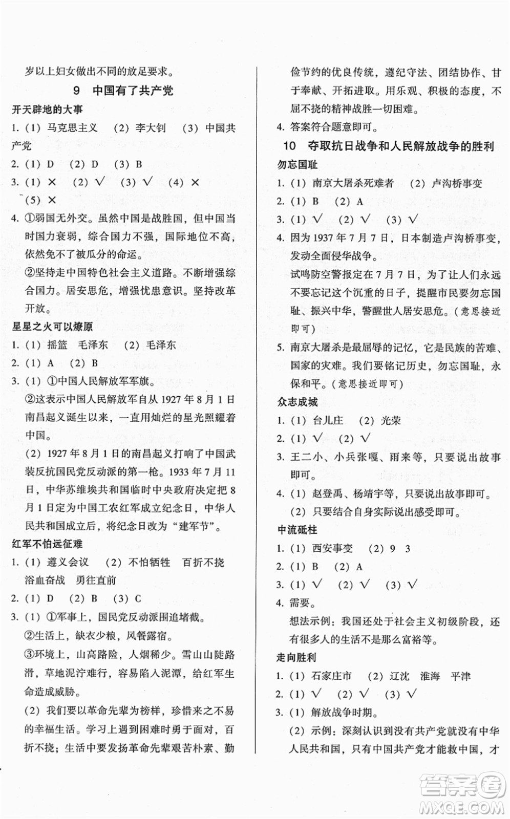 山東畫報出版社2022一課三練單元測試五年級道德與法治下冊人教版答案