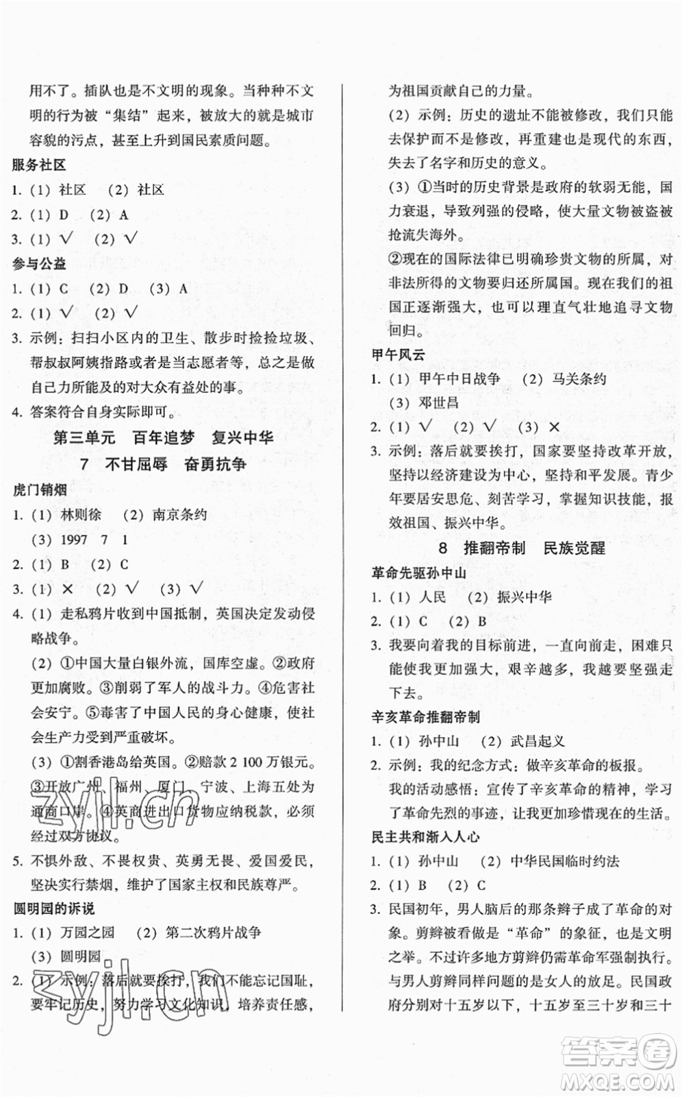 山東畫報出版社2022一課三練單元測試五年級道德與法治下冊人教版答案