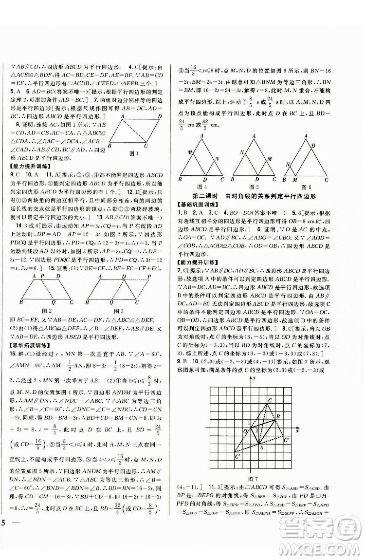 吉林人民出版社2022全科王同步課時練習(xí)數(shù)學(xué)八年級下冊青島版答案