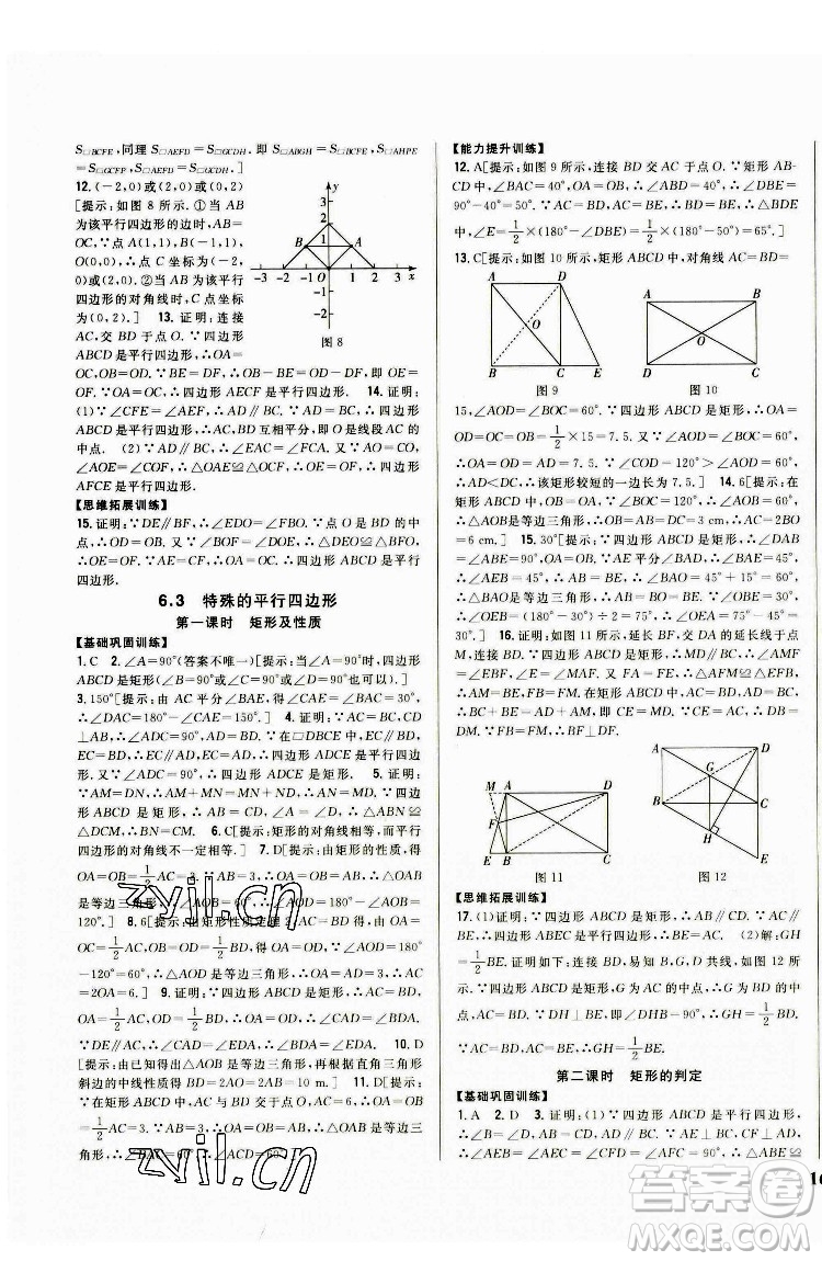 吉林人民出版社2022全科王同步課時練習(xí)數(shù)學(xué)八年級下冊青島版答案