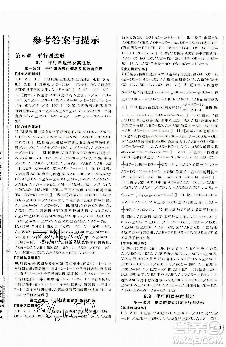 吉林人民出版社2022全科王同步課時練習(xí)數(shù)學(xué)八年級下冊青島版答案