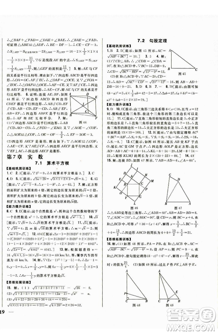 吉林人民出版社2022全科王同步課時練習(xí)數(shù)學(xué)八年級下冊青島版答案