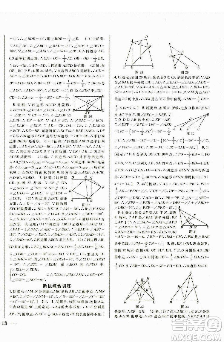 吉林人民出版社2022全科王同步課時練習(xí)數(shù)學(xué)八年級下冊青島版答案