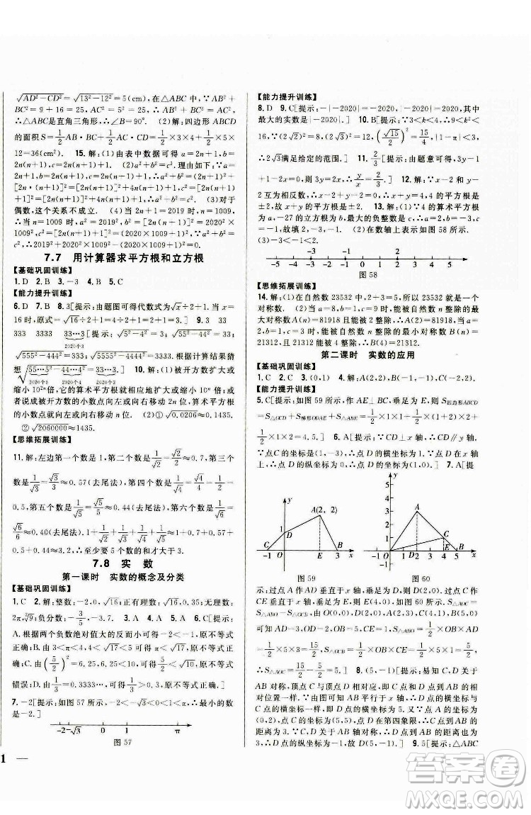 吉林人民出版社2022全科王同步課時練習(xí)數(shù)學(xué)八年級下冊青島版答案