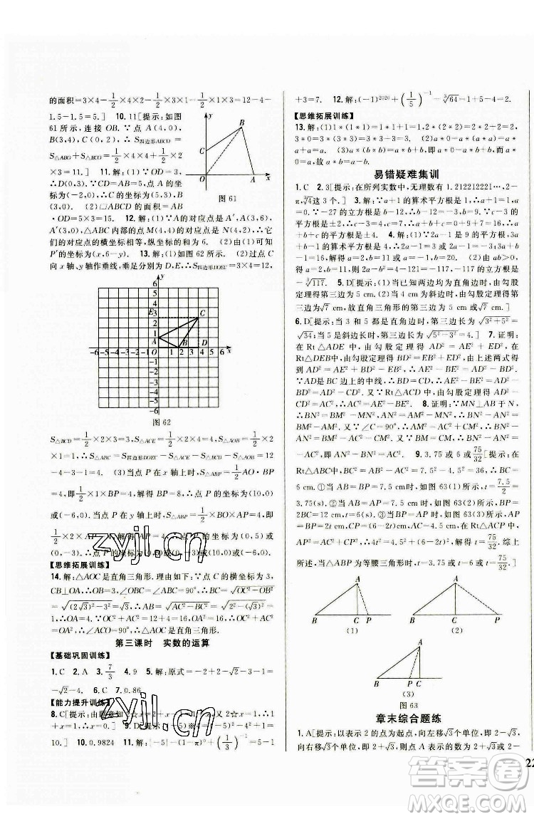 吉林人民出版社2022全科王同步課時練習(xí)數(shù)學(xué)八年級下冊青島版答案