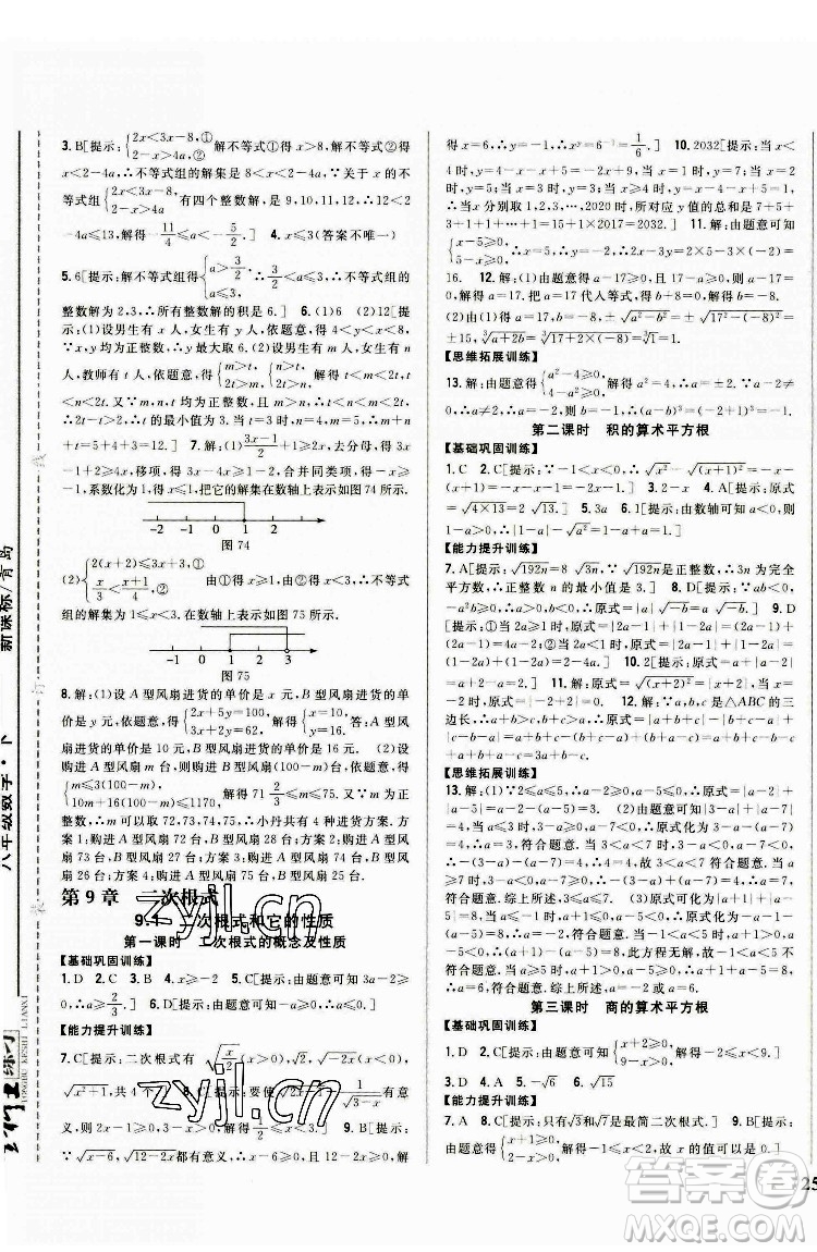 吉林人民出版社2022全科王同步課時練習(xí)數(shù)學(xué)八年級下冊青島版答案