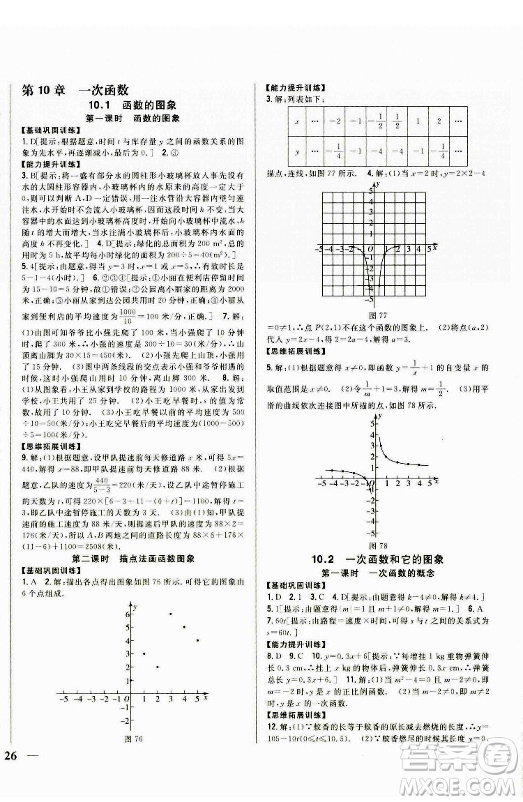 吉林人民出版社2022全科王同步課時練習(xí)數(shù)學(xué)八年級下冊青島版答案