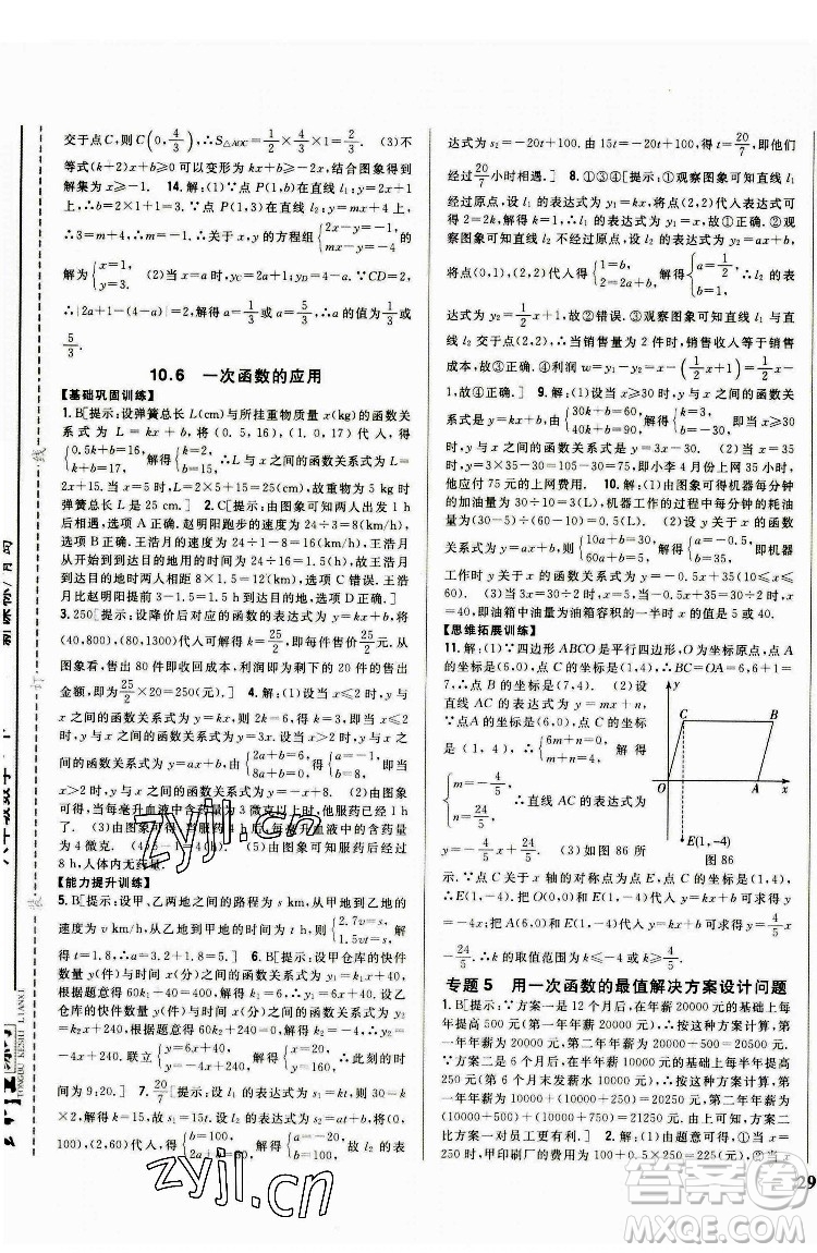 吉林人民出版社2022全科王同步課時練習(xí)數(shù)學(xué)八年級下冊青島版答案