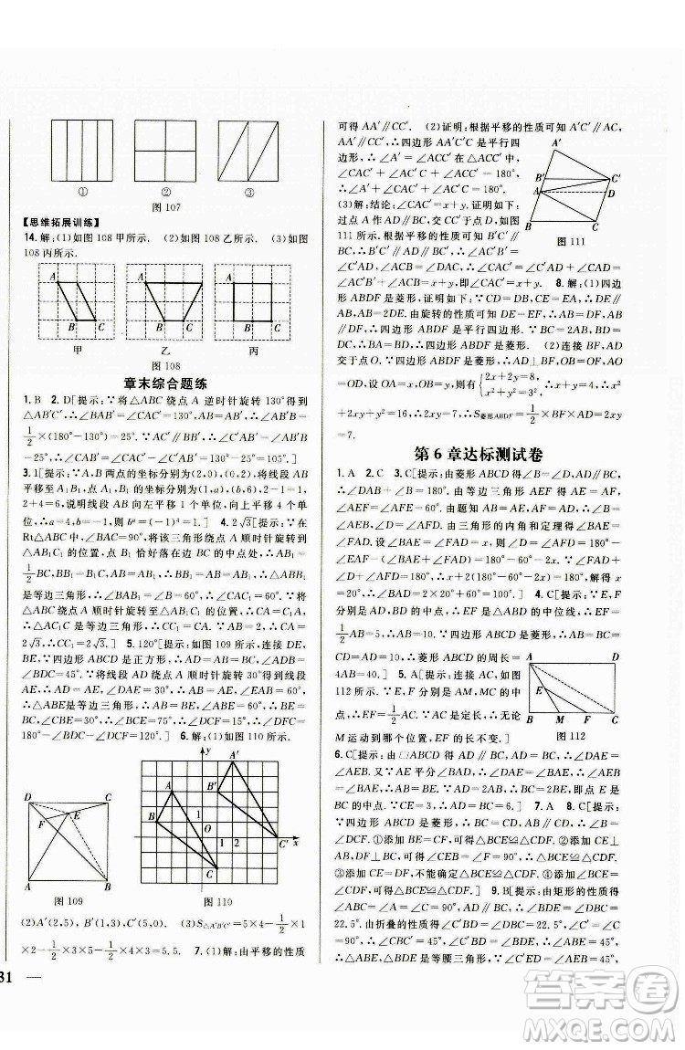 吉林人民出版社2022全科王同步課時練習(xí)數(shù)學(xué)八年級下冊青島版答案