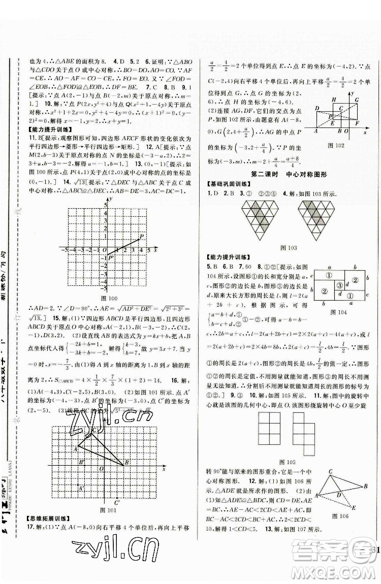 吉林人民出版社2022全科王同步課時練習(xí)數(shù)學(xué)八年級下冊青島版答案