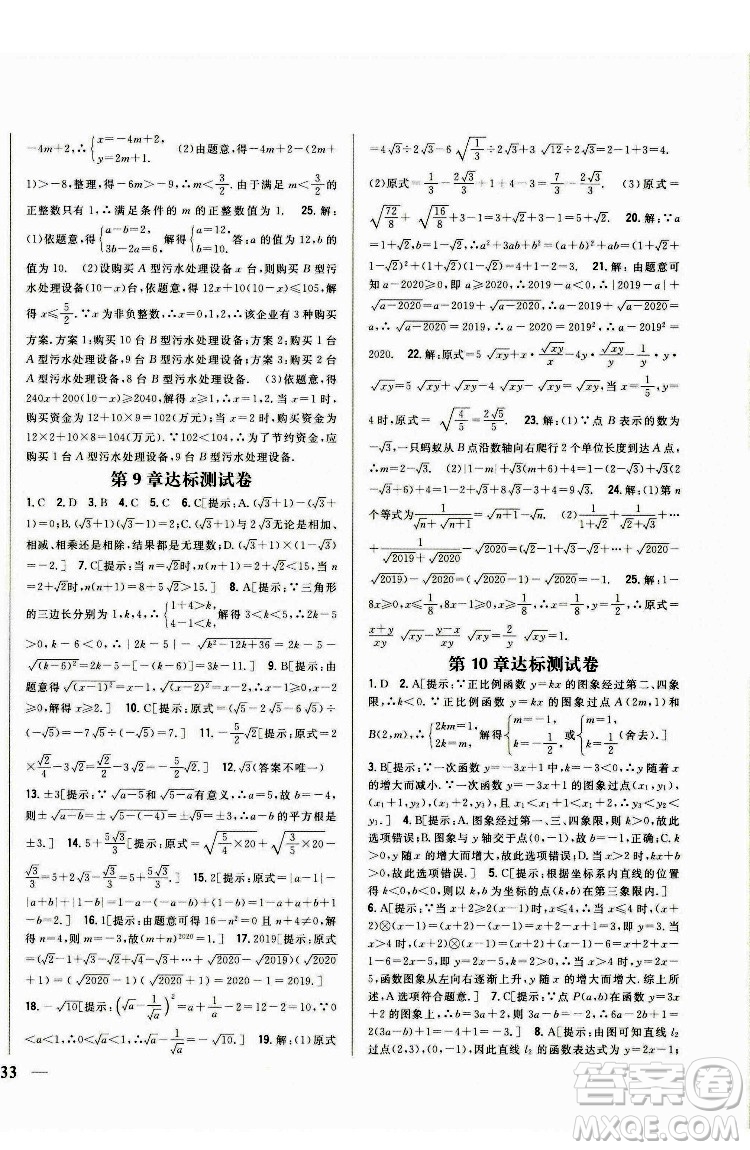 吉林人民出版社2022全科王同步課時練習(xí)數(shù)學(xué)八年級下冊青島版答案