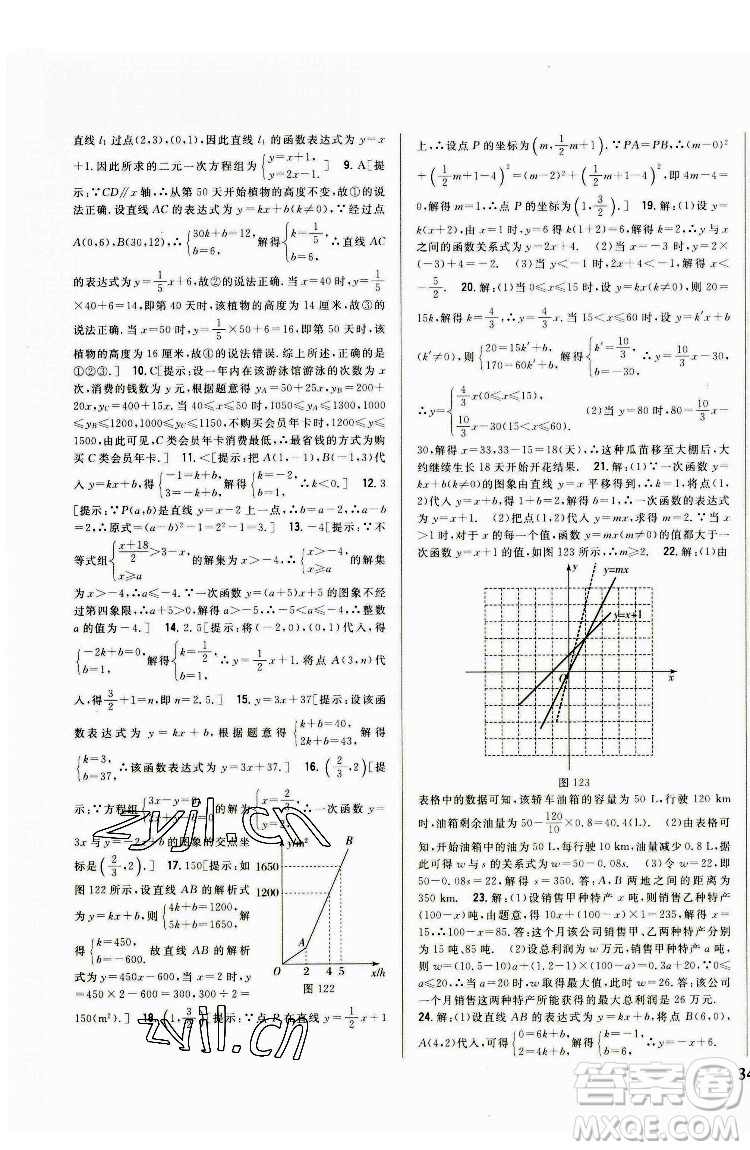 吉林人民出版社2022全科王同步課時練習(xí)數(shù)學(xué)八年級下冊青島版答案