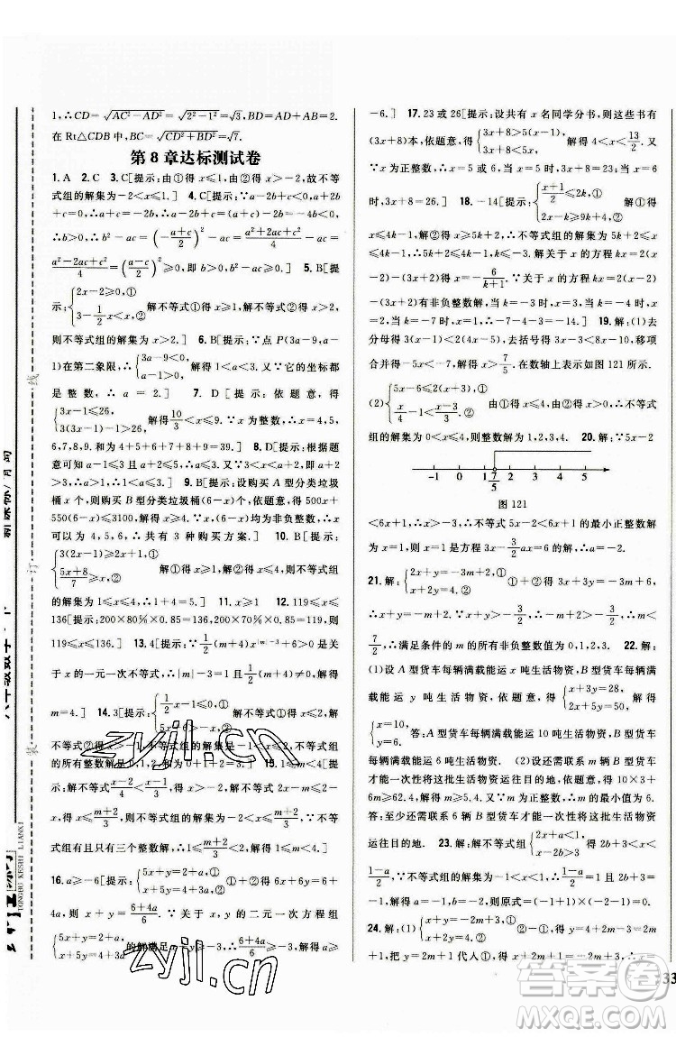 吉林人民出版社2022全科王同步課時練習(xí)數(shù)學(xué)八年級下冊青島版答案