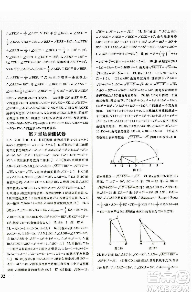 吉林人民出版社2022全科王同步課時練習(xí)數(shù)學(xué)八年級下冊青島版答案