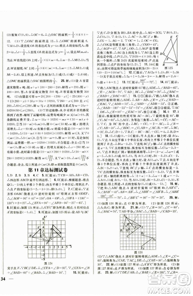 吉林人民出版社2022全科王同步課時練習(xí)數(shù)學(xué)八年級下冊青島版答案