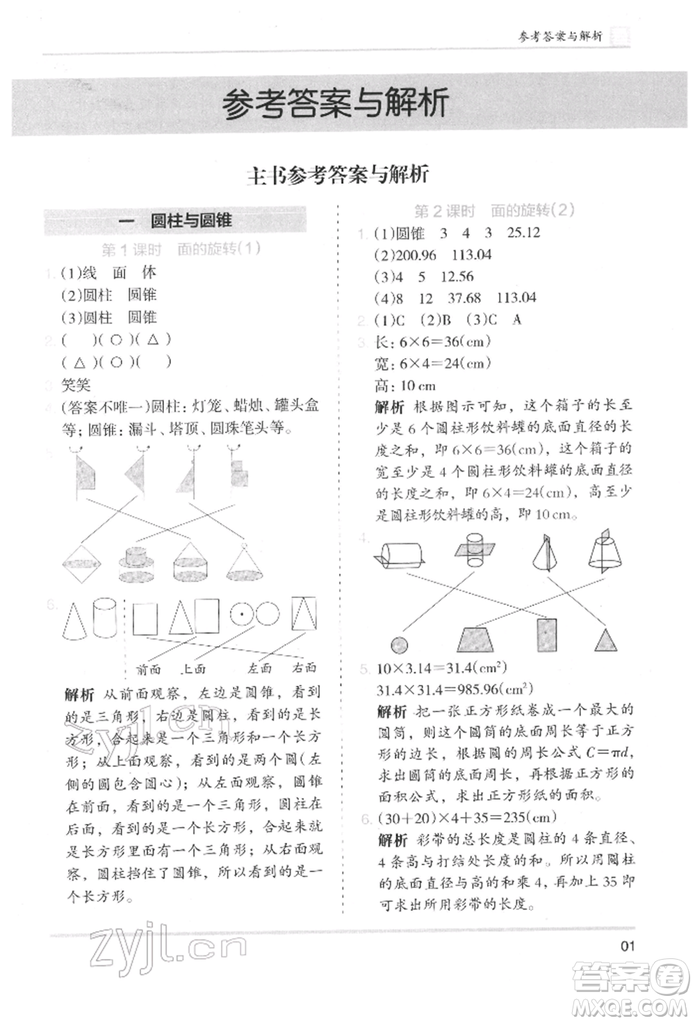 湖南師范大學(xué)出版社2022木頭馬分層課課練六年級(jí)下冊(cè)數(shù)學(xué)北師大版參考答案