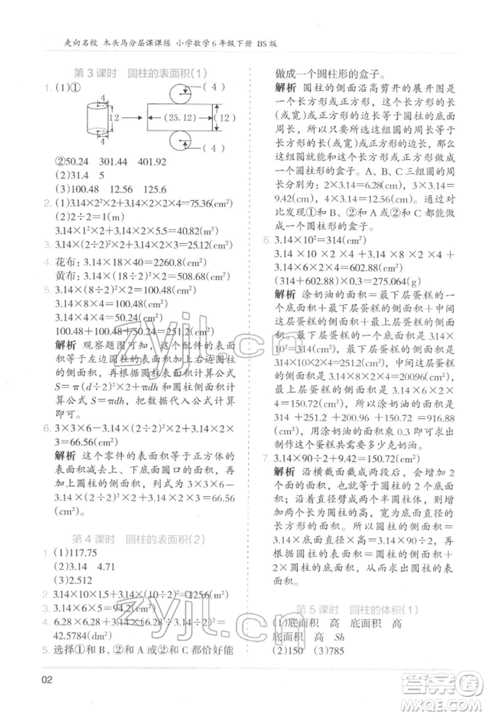 湖南師范大學(xué)出版社2022木頭馬分層課課練六年級(jí)下冊(cè)數(shù)學(xué)北師大版參考答案