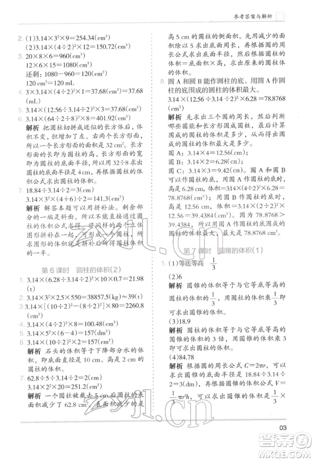 湖南師范大學(xué)出版社2022木頭馬分層課課練六年級(jí)下冊(cè)數(shù)學(xué)北師大版參考答案