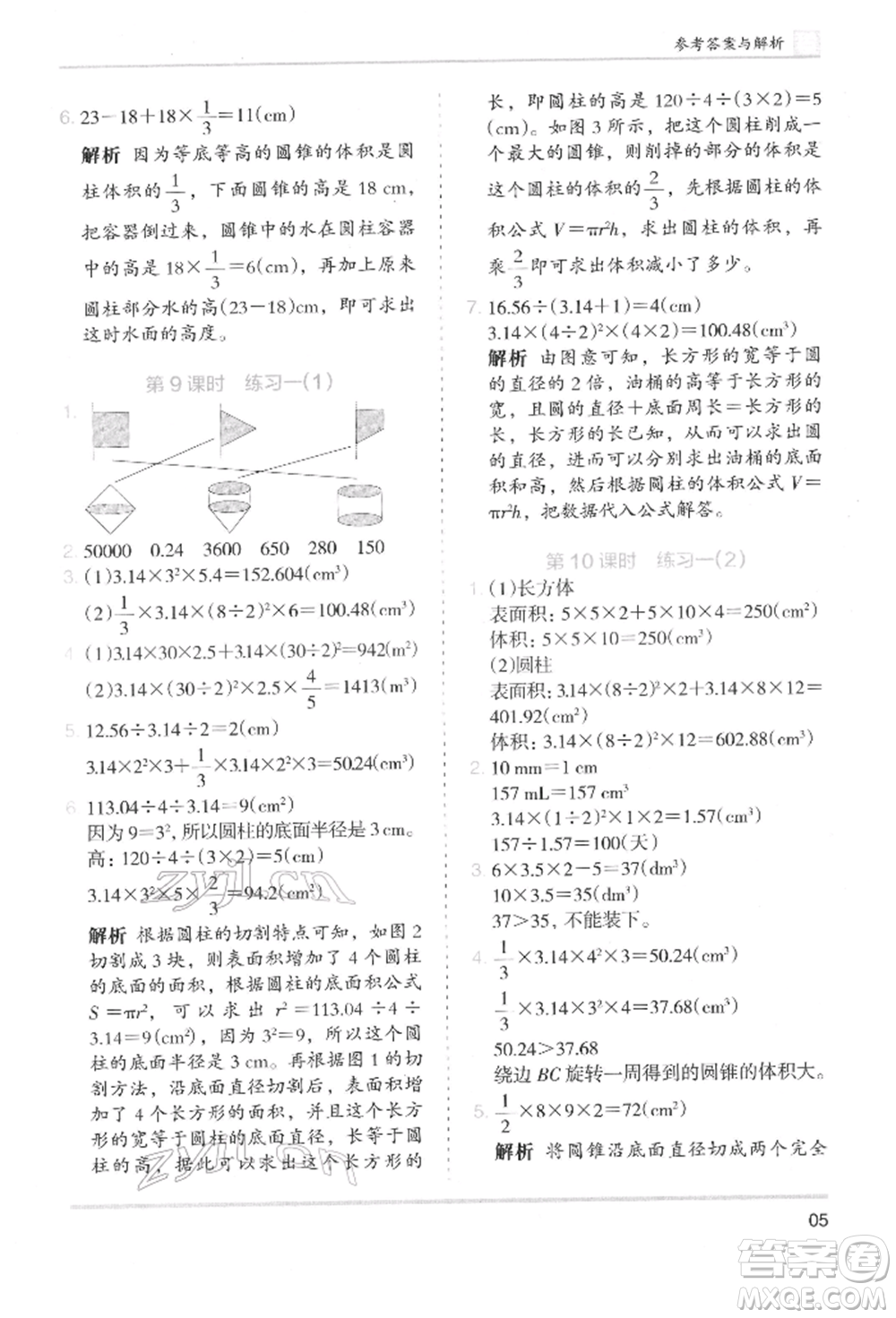 湖南師范大學(xué)出版社2022木頭馬分層課課練六年級(jí)下冊(cè)數(shù)學(xué)北師大版參考答案