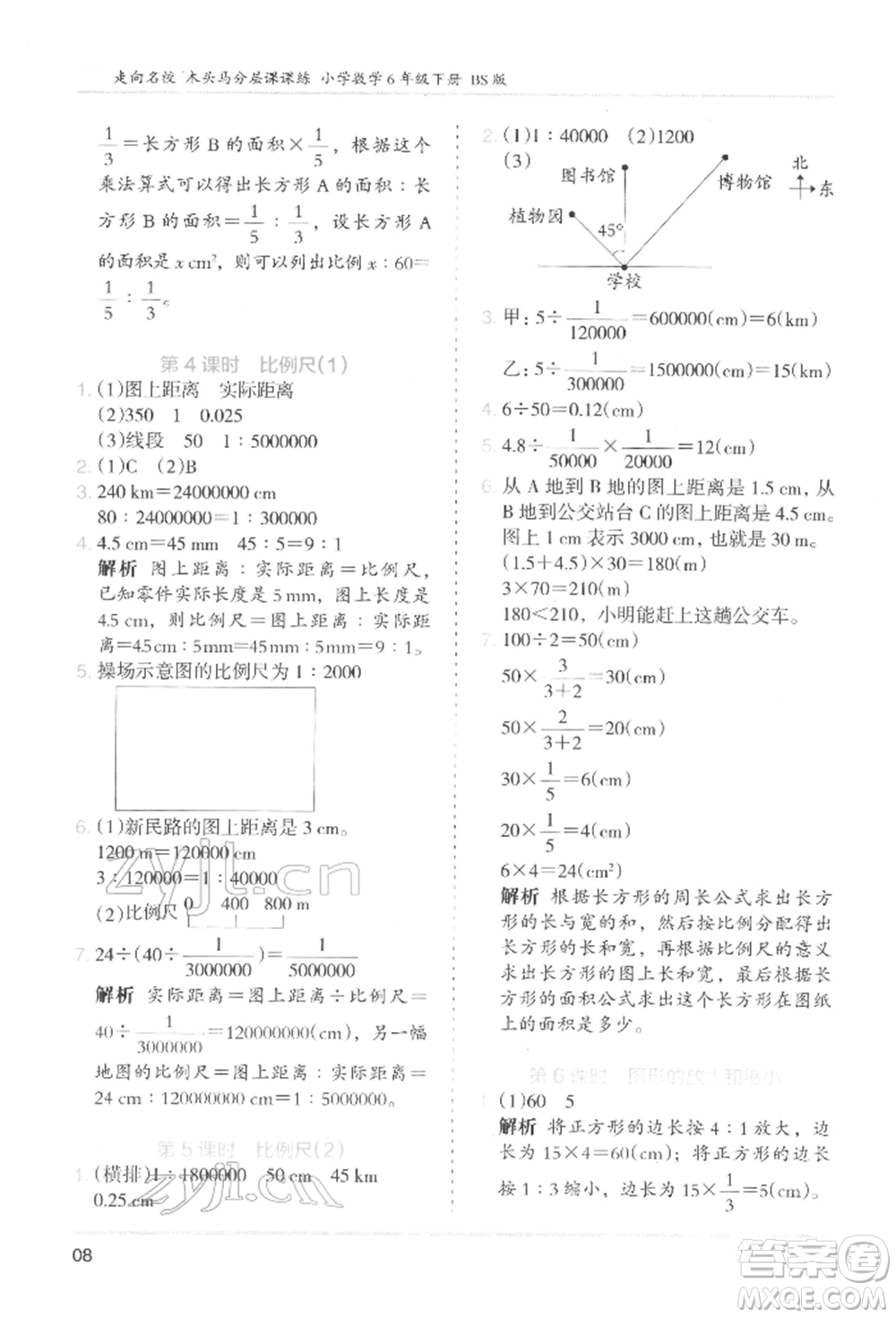 湖南師范大學(xué)出版社2022木頭馬分層課課練六年級(jí)下冊(cè)數(shù)學(xué)北師大版參考答案