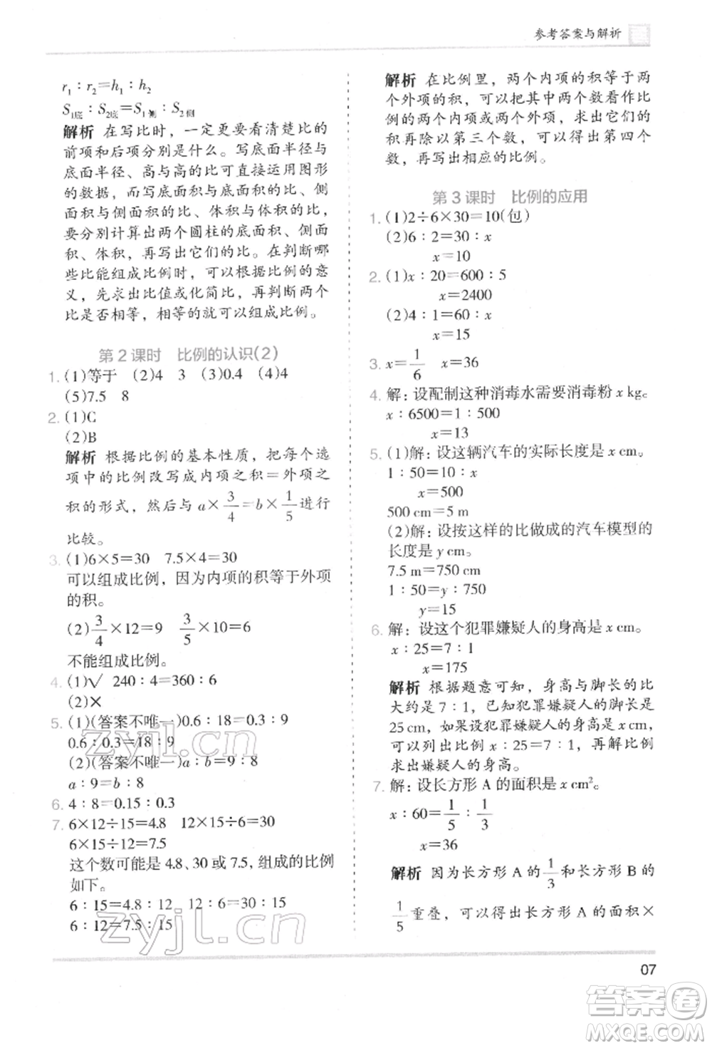 湖南師范大學(xué)出版社2022木頭馬分層課課練六年級(jí)下冊(cè)數(shù)學(xué)北師大版參考答案