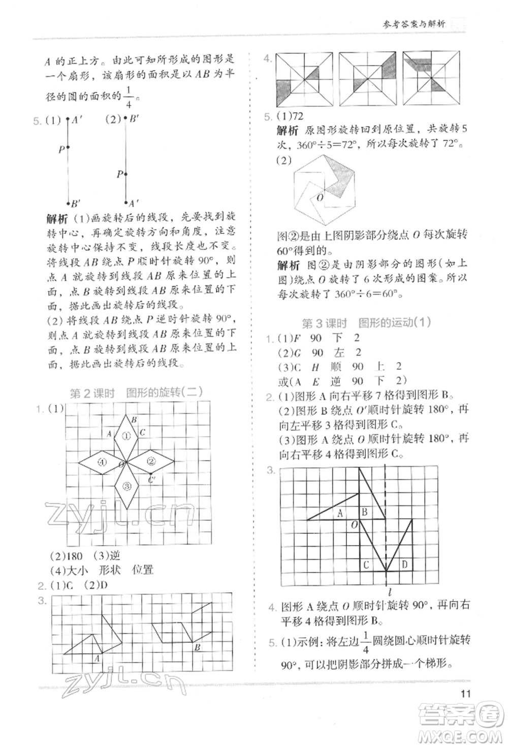 湖南師范大學(xué)出版社2022木頭馬分層課課練六年級(jí)下冊(cè)數(shù)學(xué)北師大版參考答案