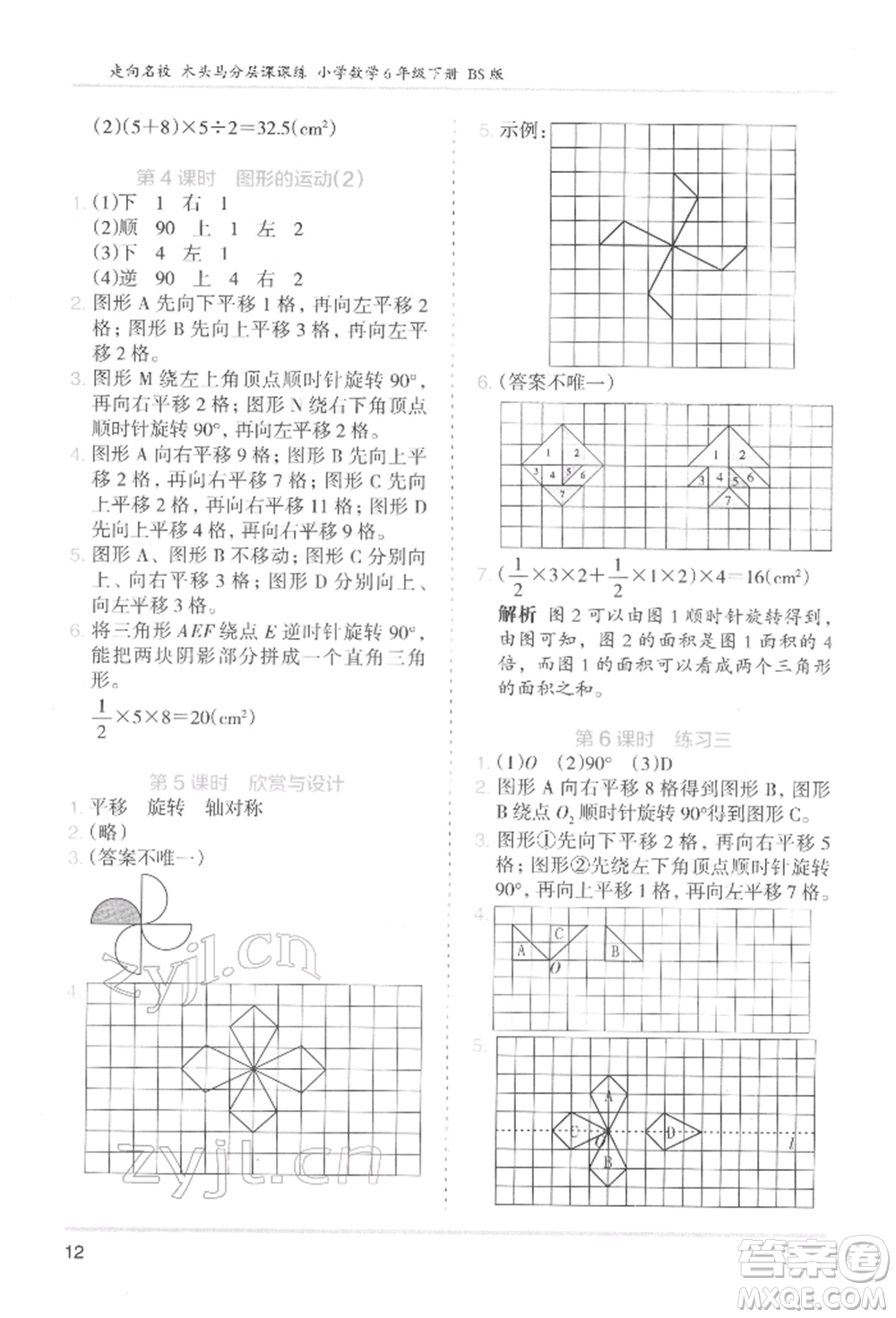 湖南師范大學(xué)出版社2022木頭馬分層課課練六年級(jí)下冊(cè)數(shù)學(xué)北師大版參考答案