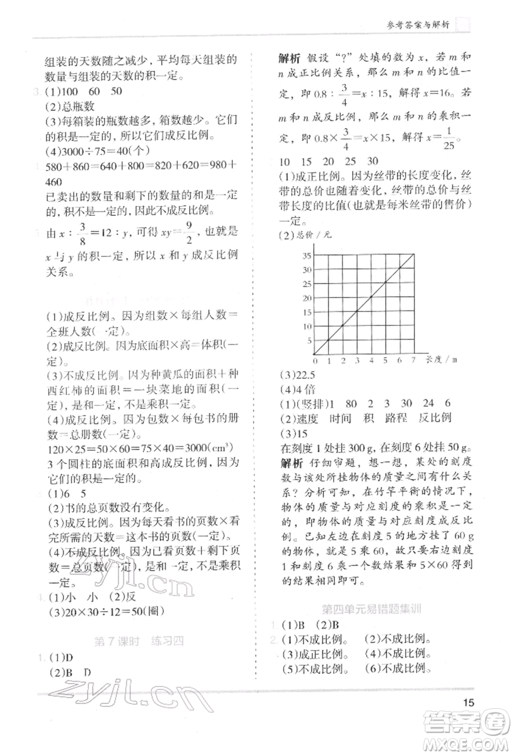 湖南師范大學(xué)出版社2022木頭馬分層課課練六年級(jí)下冊(cè)數(shù)學(xué)北師大版參考答案