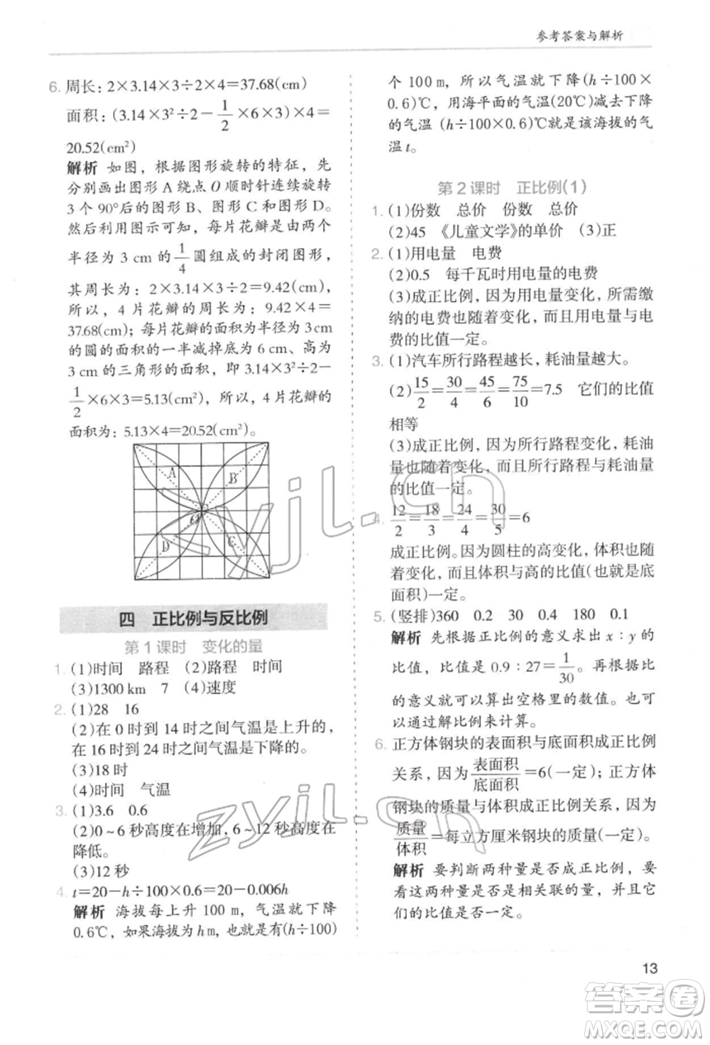 湖南師范大學(xué)出版社2022木頭馬分層課課練六年級(jí)下冊(cè)數(shù)學(xué)北師大版參考答案