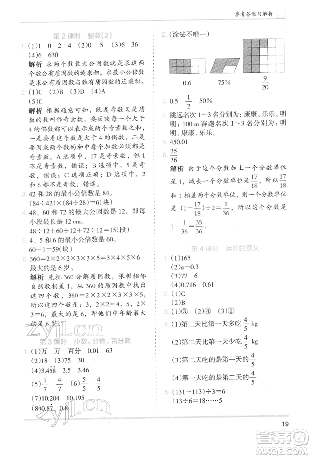 湖南師范大學(xué)出版社2022木頭馬分層課課練六年級(jí)下冊(cè)數(shù)學(xué)北師大版參考答案