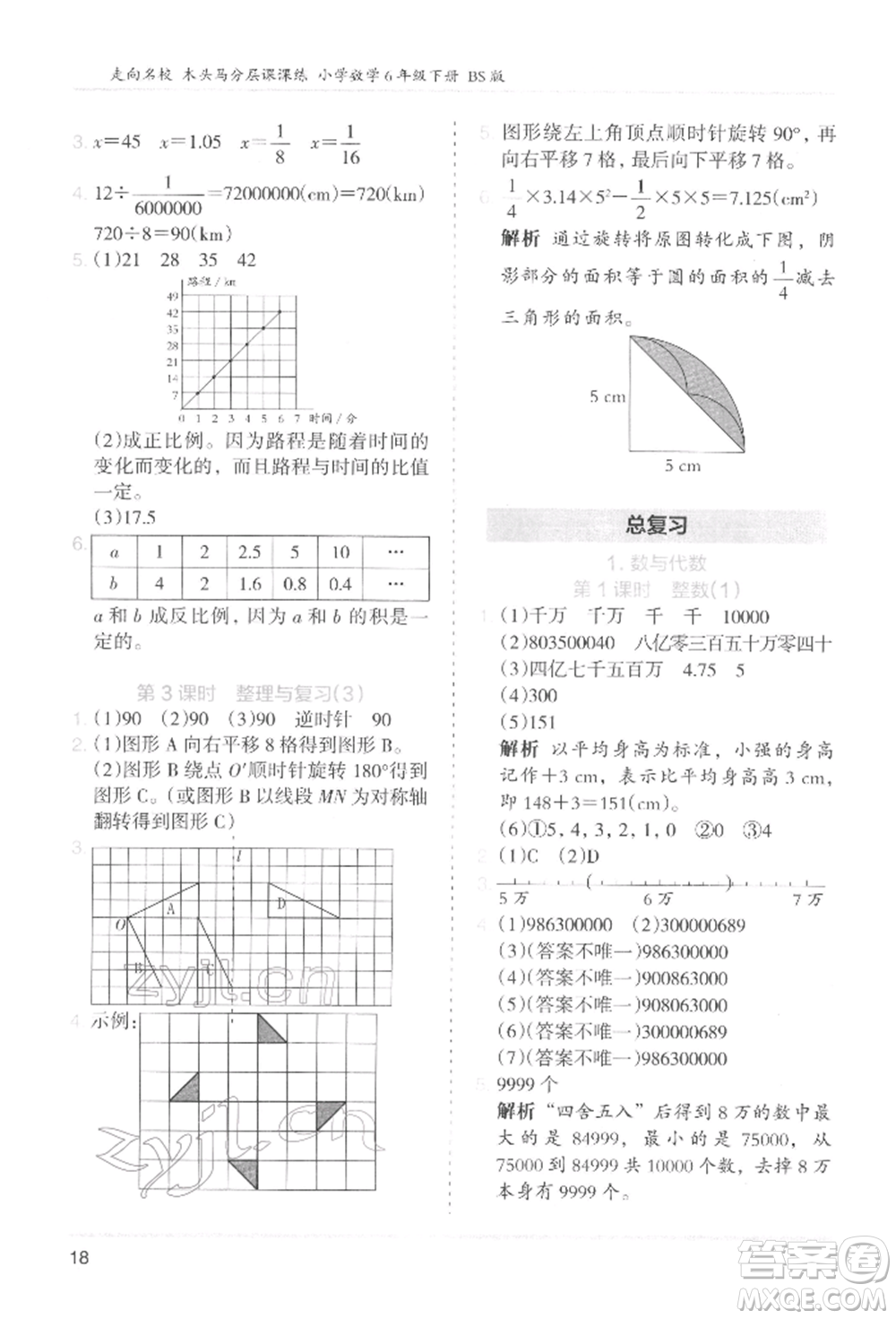 湖南師范大學(xué)出版社2022木頭馬分層課課練六年級(jí)下冊(cè)數(shù)學(xué)北師大版參考答案