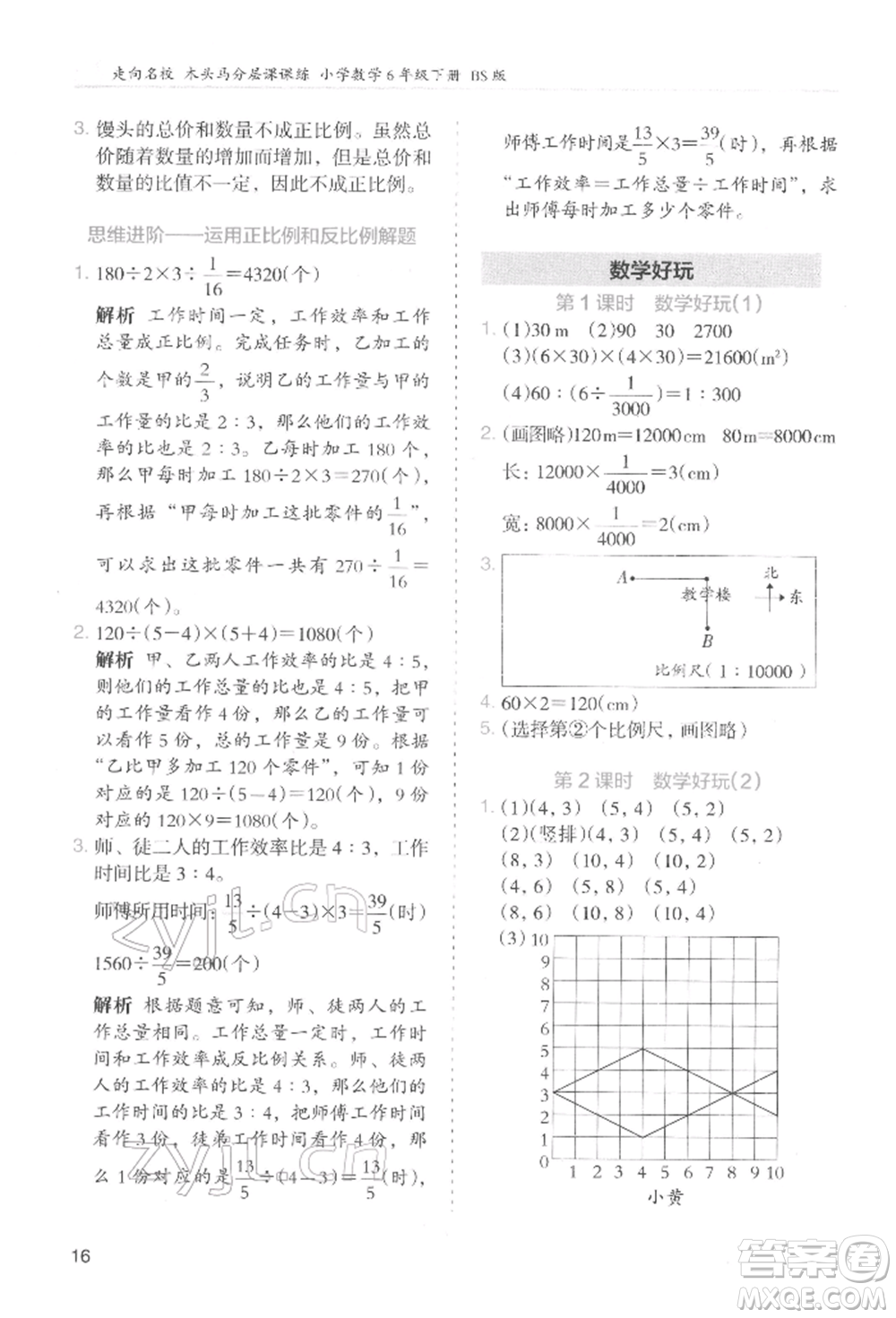 湖南師范大學(xué)出版社2022木頭馬分層課課練六年級(jí)下冊(cè)數(shù)學(xué)北師大版參考答案