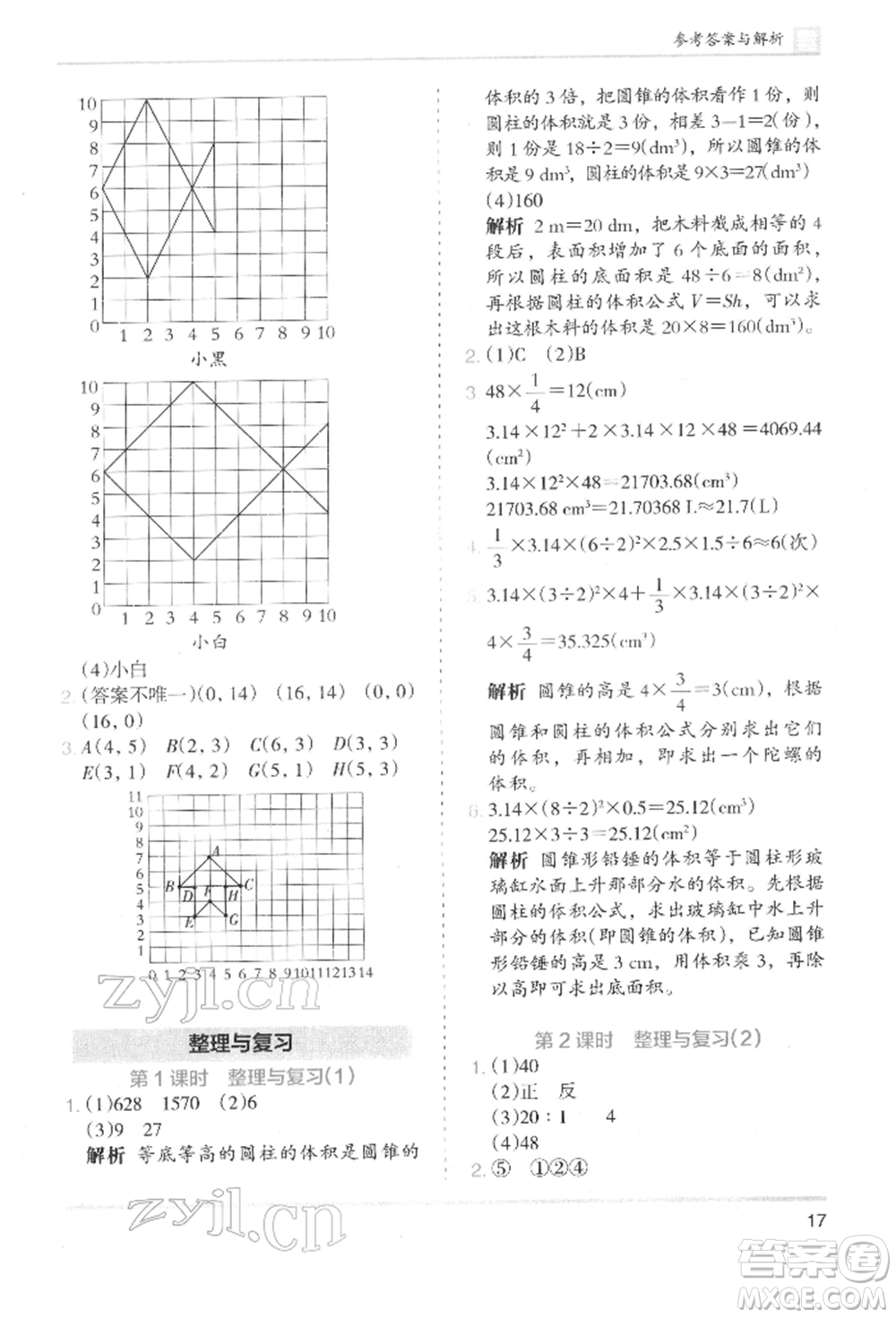 湖南師范大學(xué)出版社2022木頭馬分層課課練六年級(jí)下冊(cè)數(shù)學(xué)北師大版參考答案